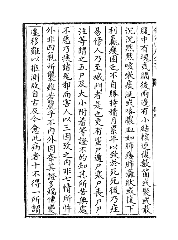19166-妇人大全良方卷五~卷六 (宋)陈自明.pdf_第2页