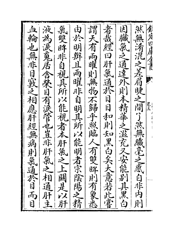 19170-太医局诸科程文格卷三~卷六 (宋)何大任.pdf_第2页