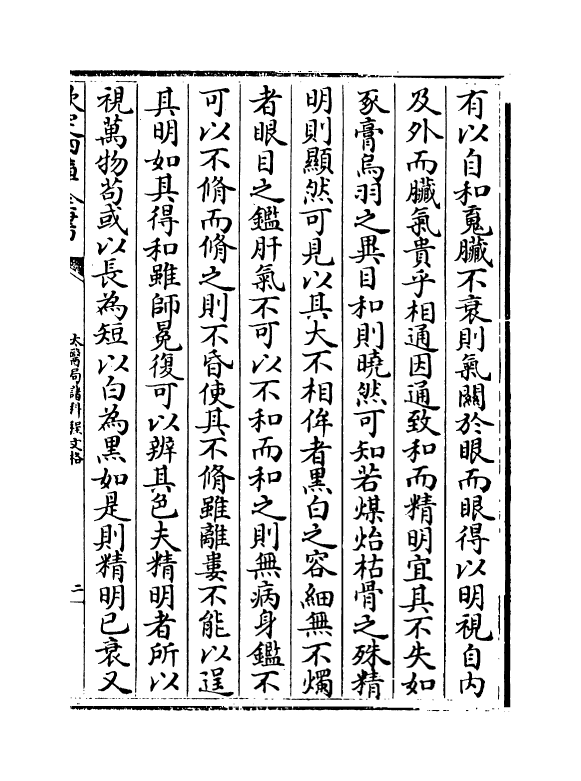 19170-太医局诸科程文格卷三~卷六 (宋)何大任.pdf_第3页