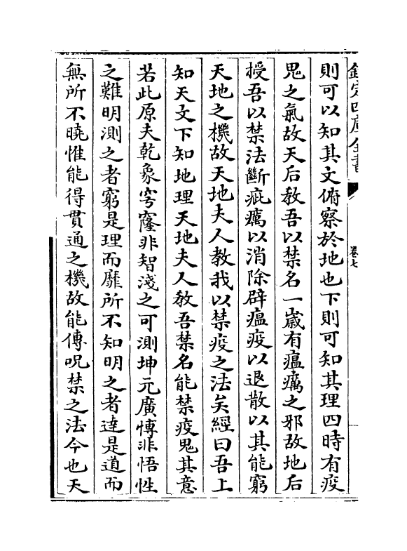 19171-太医局诸科程文格卷七~卷九 (宋)何大任.pdf_第2页