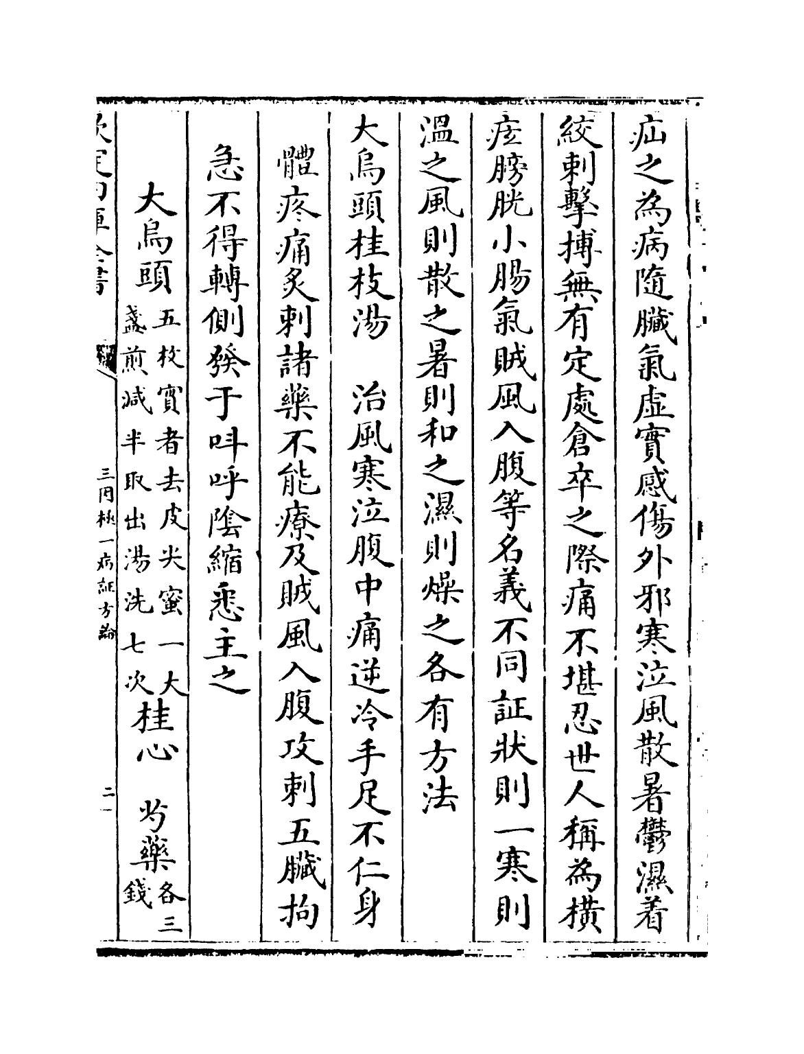 19173-三因极一病證方论卷七~卷九 (宋)陈言.pdf_第3页