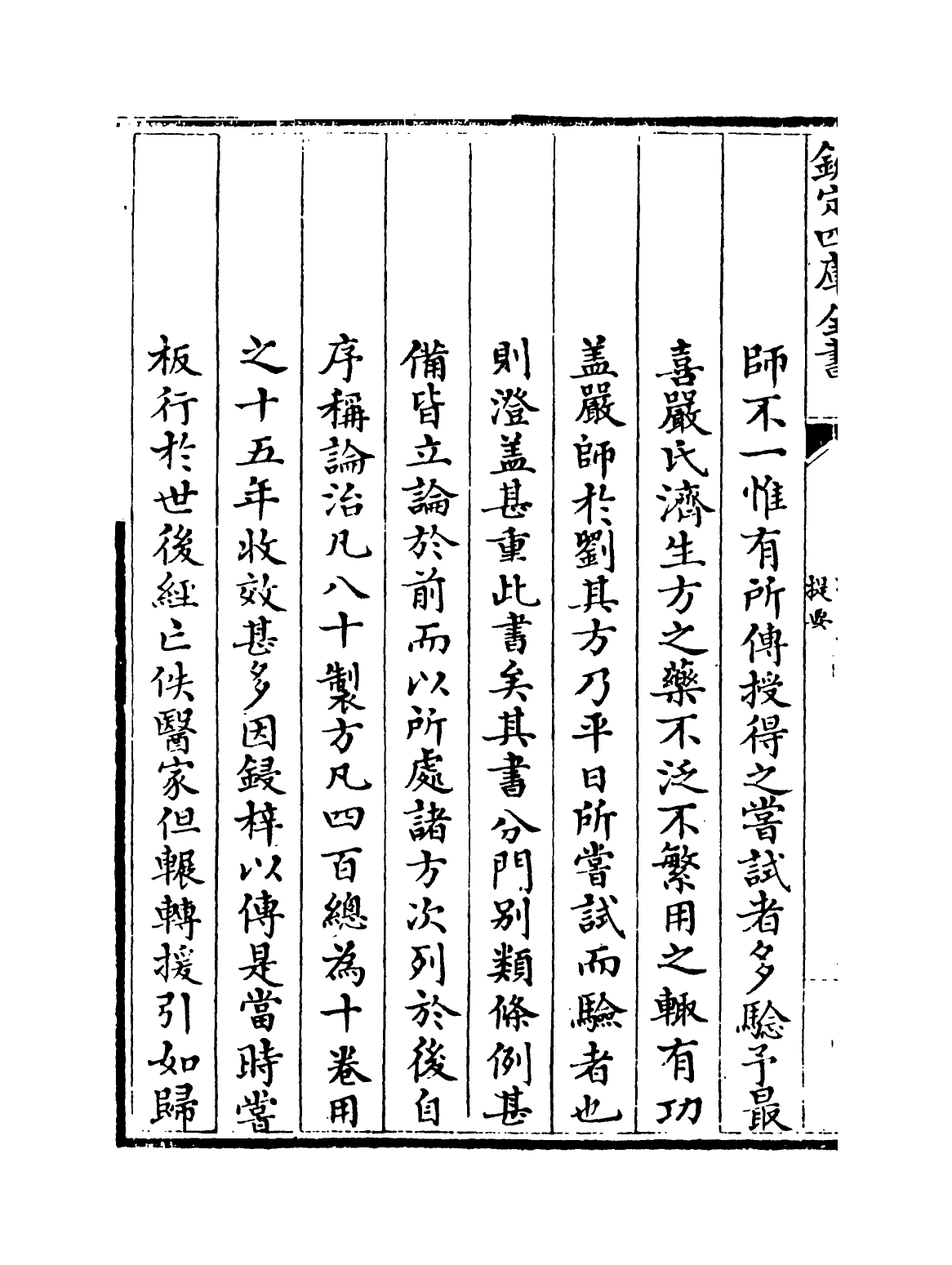 19179-济生方卷一~卷四 (宋)严用和.pdf_第3页