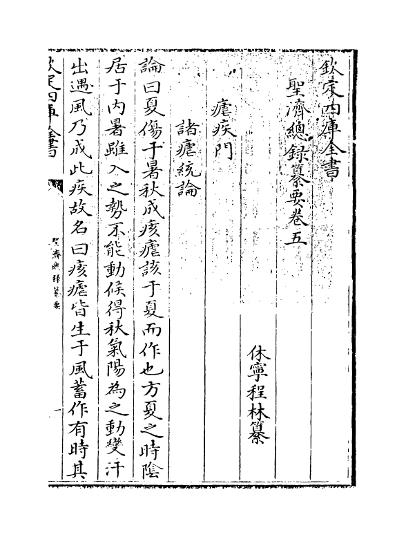 19185-圣济总录纂要卷五~卷六 (宋)徽宗敕.pdf_第3页