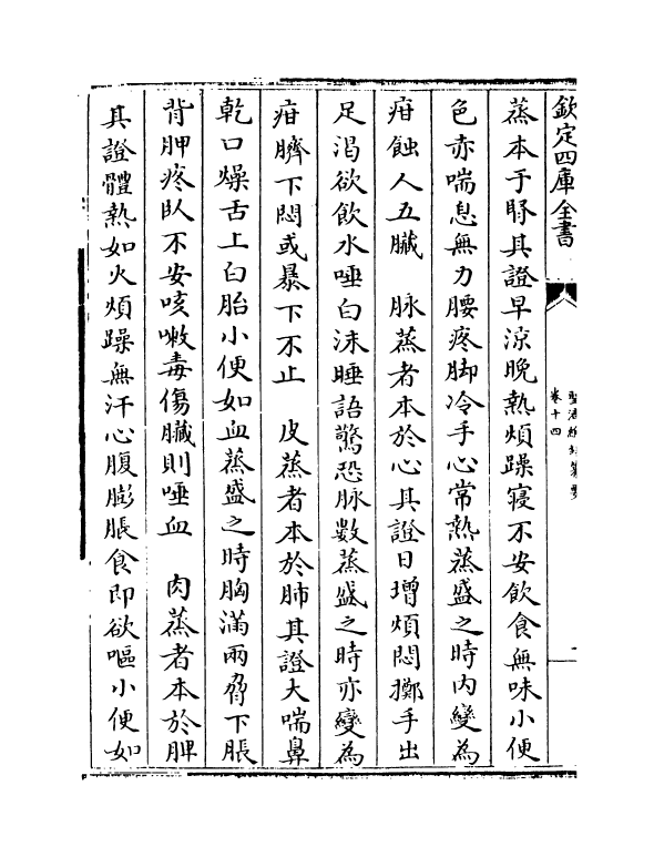 19186-圣济总录纂要卷十四~卷十五 (宋)徽宗敕.pdf_第3页