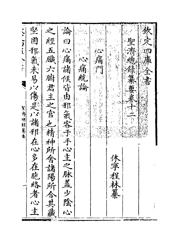 19197-圣济总录纂要卷十二~卷十三 (宋)徽宗敕.pdf_第3页