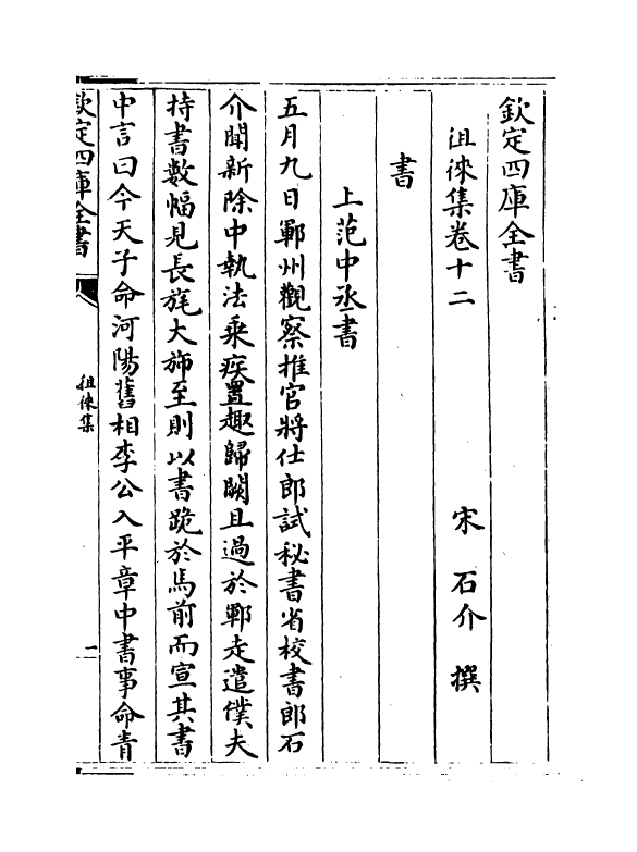19203-徂徕集卷十二~卷十五 (宋)石介.pdf_第2页