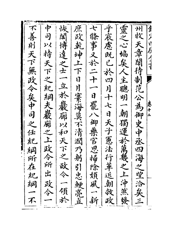 19203-徂徕集卷十二~卷十五 (宋)石介.pdf_第3页