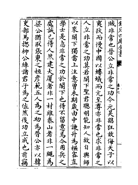 19204-徂徕集卷十六~卷二十 (宋)石介.pdf_第3页