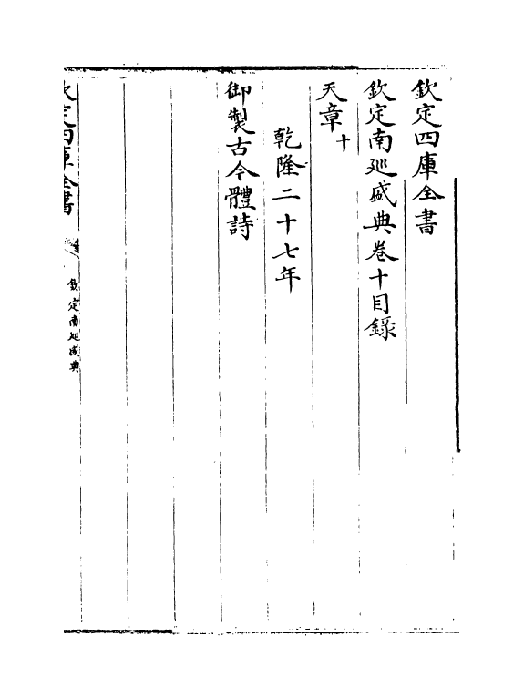 19225-钦定南巡盛典卷十~卷十一 (清)高晋.pdf_第3页