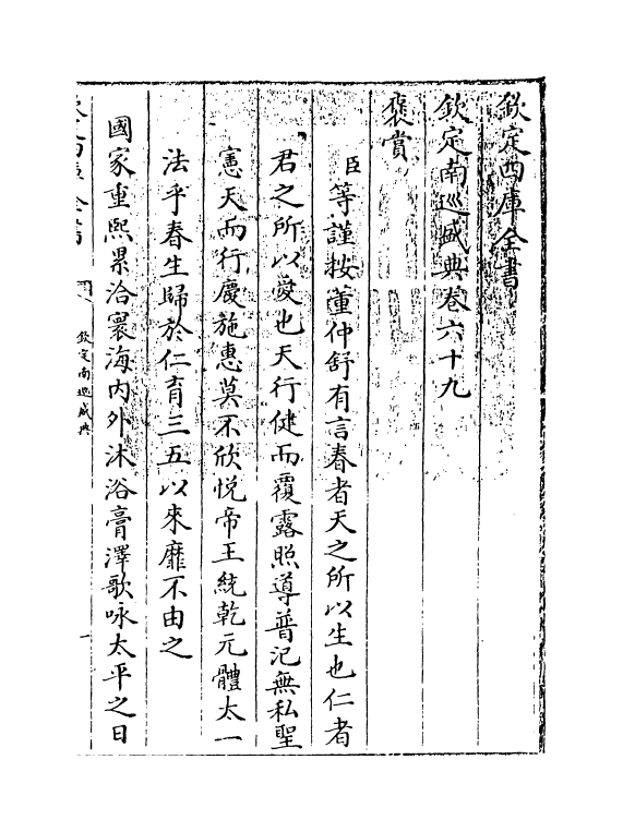 19239-钦定南巡盛典卷六十九~卷七十二 (清)高晋.pdf_第3页