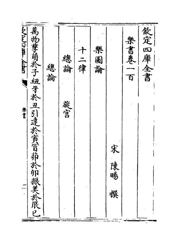 19286-乐书卷一百~卷一百六 (宋)陈旸.pdf_第2页