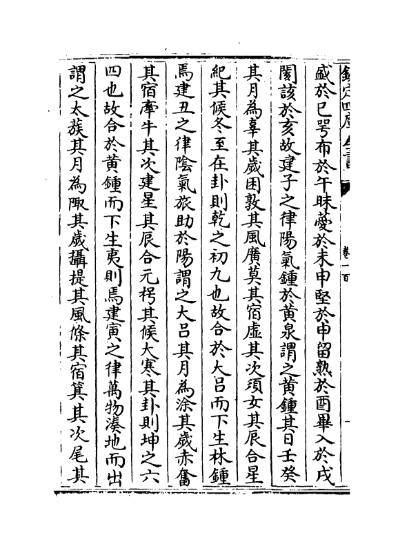 19286-乐书卷一百~卷一百六 (宋)陈旸.pdf_第3页