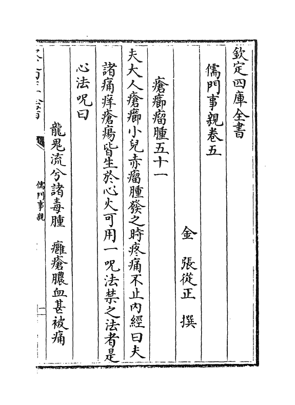 19299-儒门事亲卷五~卷六 (金)张从正.pdf_第2页