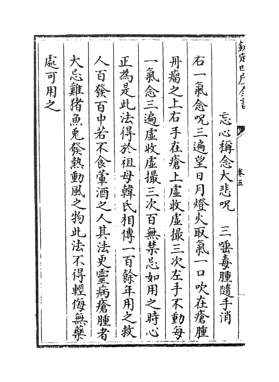 19299-儒门事亲卷五~卷六 (金)张从正.pdf_第3页