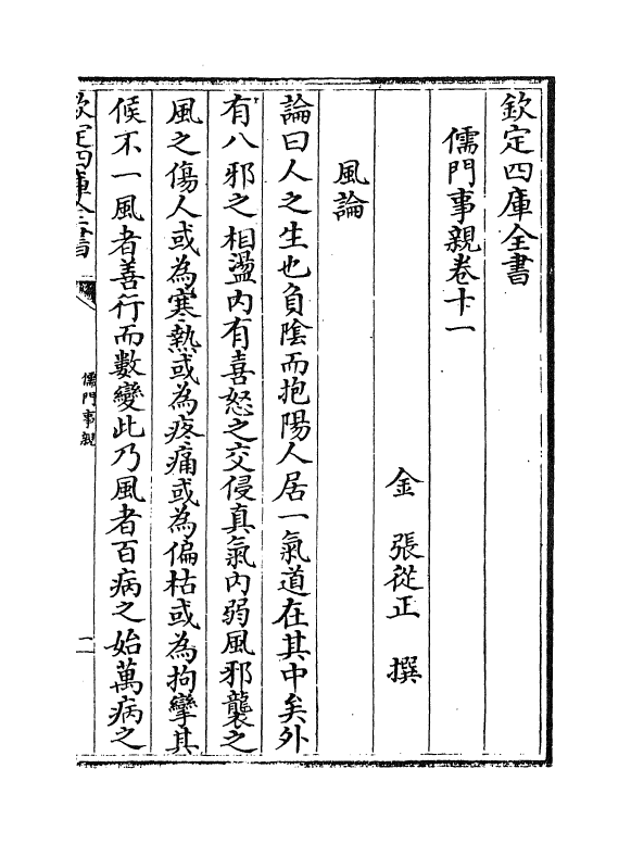 19300-儒门事亲卷十一~卷十二 (金)张从正.pdf_第2页