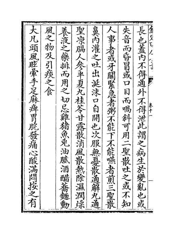19300-儒门事亲卷十一~卷十二 (金)张从正.pdf_第3页