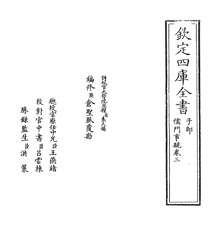 19301-儒门事亲卷三~卷四 (金)张从正.pdf_第2页