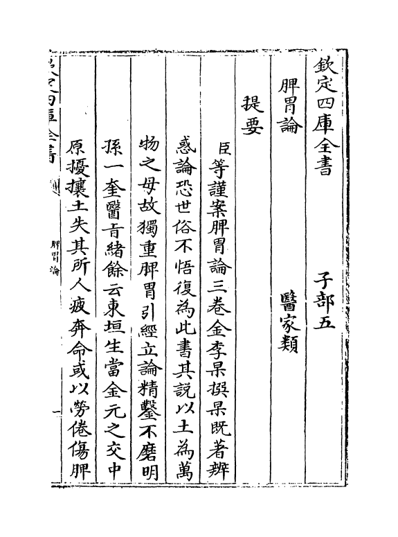 19304-脾胃论卷上~卷中 (元)李杲.pdf_第3页