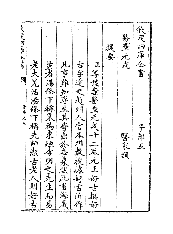 19311-医垒元戎卷一~卷二 (元)王好古.pdf_第3页