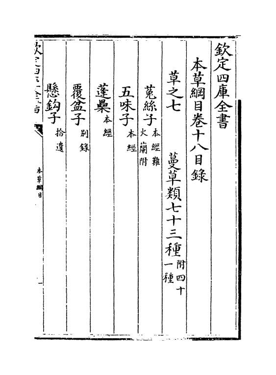 19331-本草纲目卷十八上~十八下 (明)李时珍.pdf_第3页