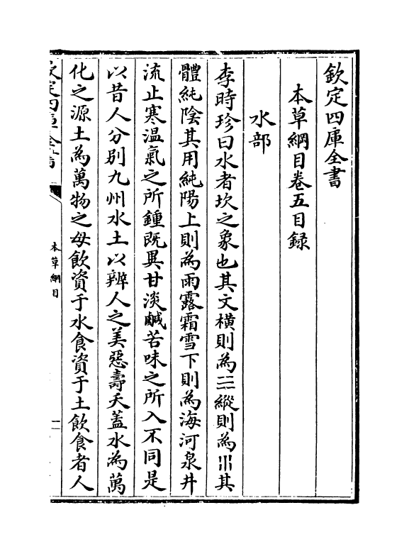 19334-本草纲目卷五~卷六 (明)李时珍.pdf_第3页