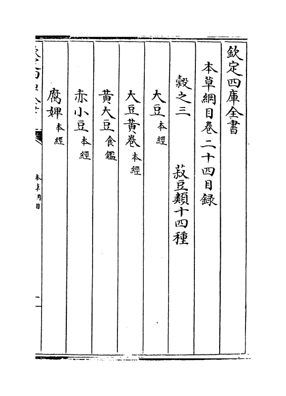 19343-本草纲目卷二十四~二十五 (明)李时珍.pdf_第2页