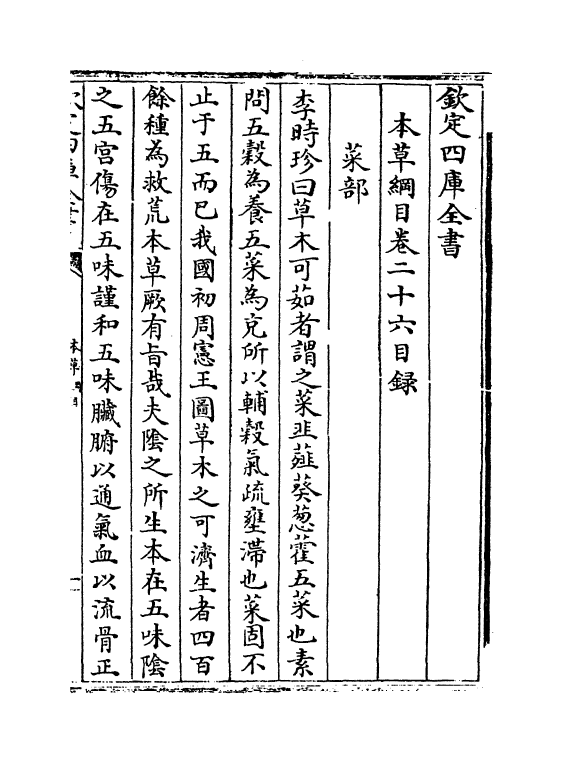 19347-本草纲目卷二十六 (明)李时珍.pdf_第3页