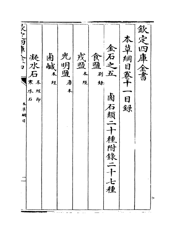19350-本草纲目卷十一 (明)李时珍.pdf_第3页