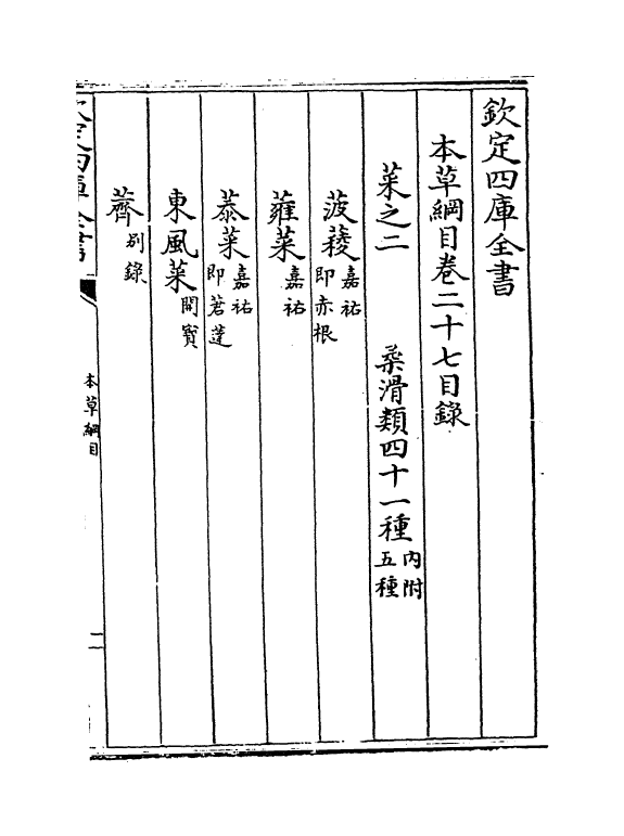 19351-本草纲目卷二十七~卷二十八 (明)李时珍.pdf_第3页