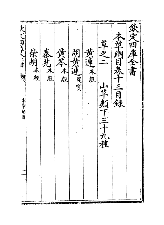 19358-本草纲目卷十三 (明)李时珍.pdf_第3页