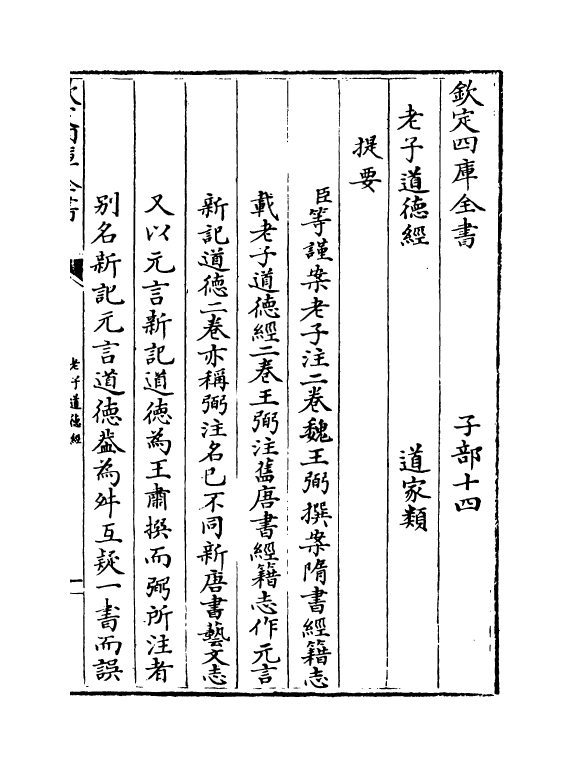 19382-老子道德经上篇 (魏)王弼.pdf_第3页