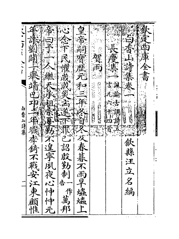 19391-白香山诗集卷一~卷四 (唐)白居易.pdf_第3页