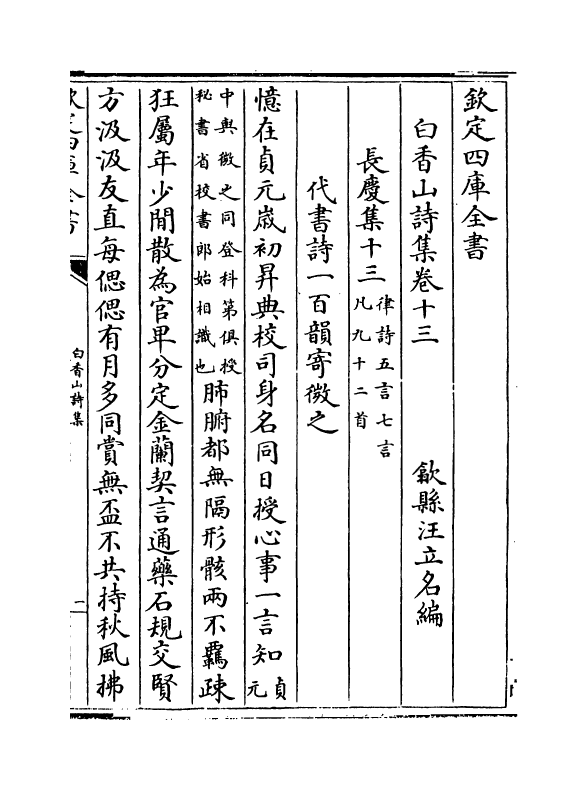 19392-白香山诗集卷十三~卷十五 (唐)白居易.pdf_第2页