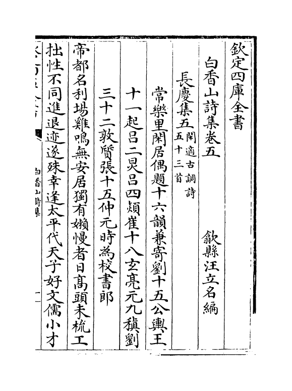 19395-白香山诗集卷五~卷八 (唐)白居易.pdf_第2页