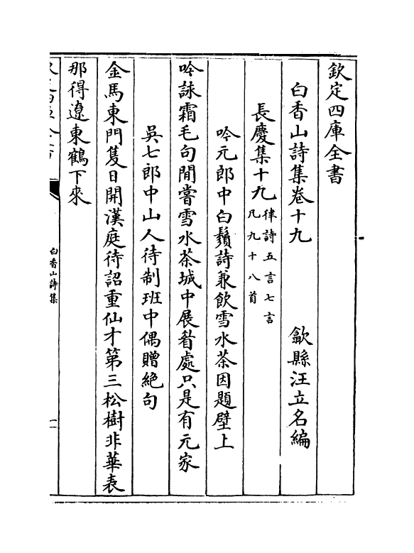 19400-白香山诗集卷十九~卷二十一 (唐)白居易.pdf_第2页