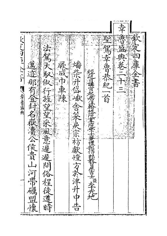 19409-幸鲁盛典卷二十三~卷二十五 (清)孔毓圻.pdf_第3页