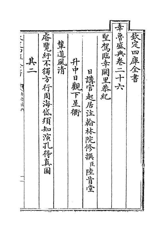 19413-幸鲁盛典卷二十六~卷二十九 (清)孔毓圻.pdf_第2页