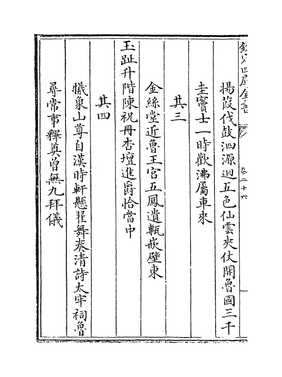 19413-幸鲁盛典卷二十六~卷二十九 (清)孔毓圻.pdf_第3页