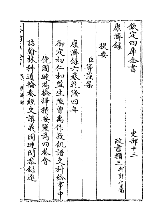 19418-钦定康济录卷一 (清)陆曾禹.pdf_第3页