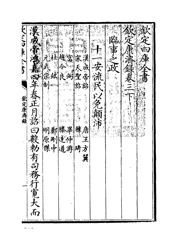 19422-钦定康济录卷三·下 (清)陆曾禹.pdf_第3页