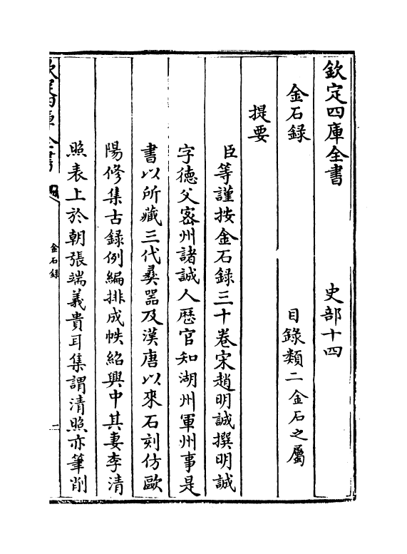 19424-金石录卷一~卷五 (宋)赵明诚.pdf_第3页