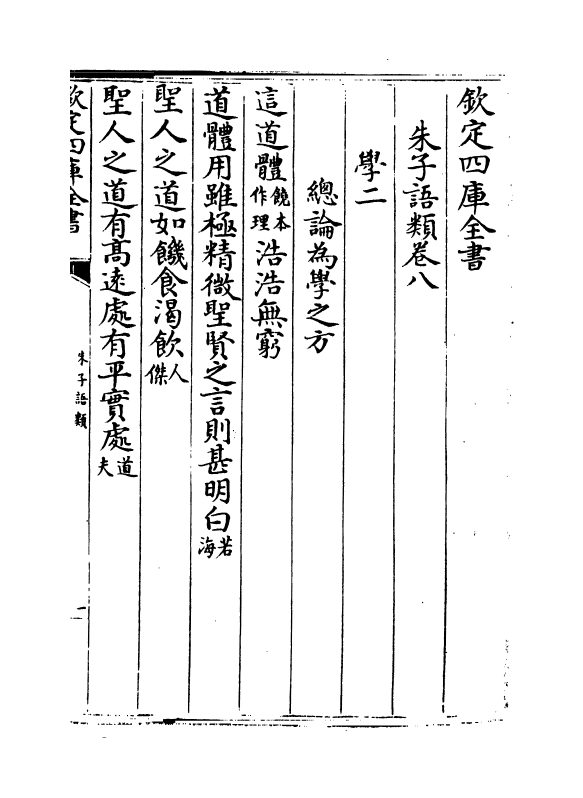 19442-朱子语类卷八~卷十 (宋)黎靖德.pdf_第2页