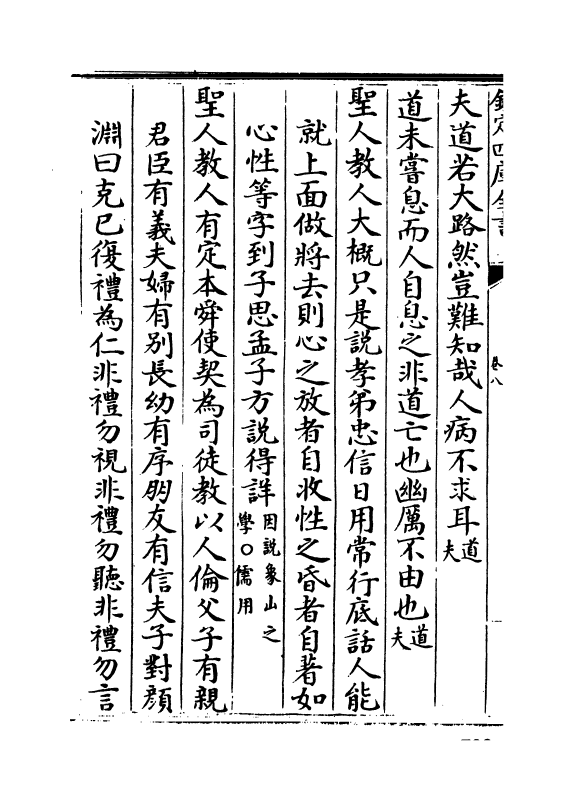 19442-朱子语类卷八~卷十 (宋)黎靖德.pdf_第3页
