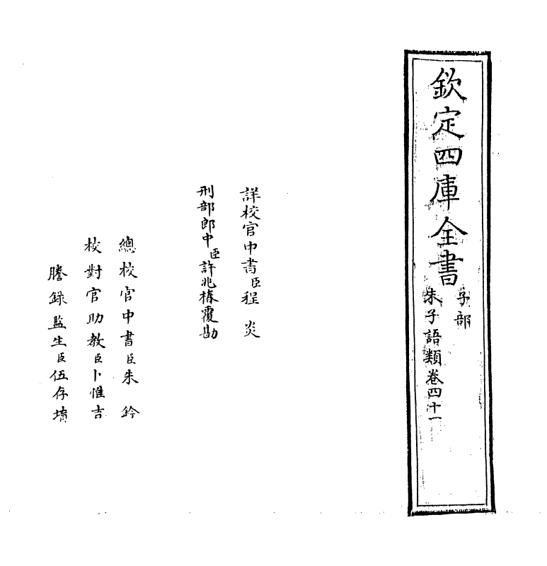 19443-朱子语类卷四十一~卷四十二 (宋)黎靖德.pdf_第2页