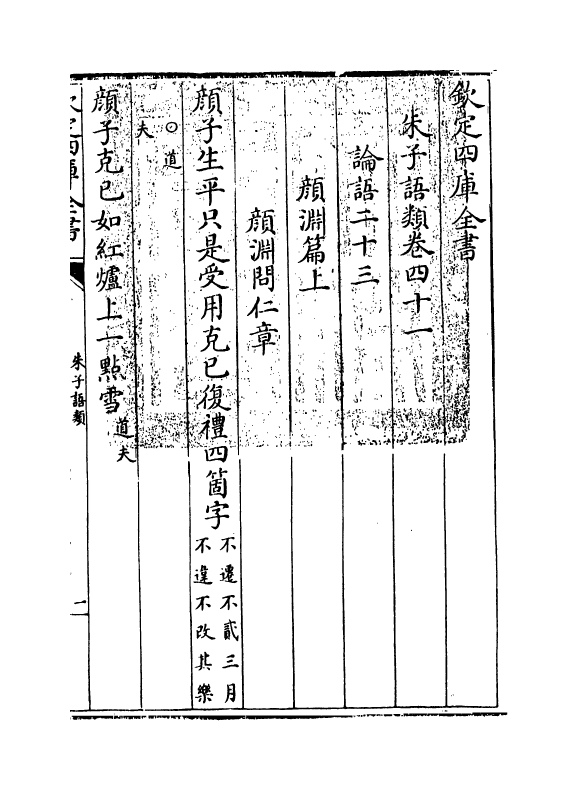19443-朱子语类卷四十一~卷四十二 (宋)黎靖德.pdf_第3页