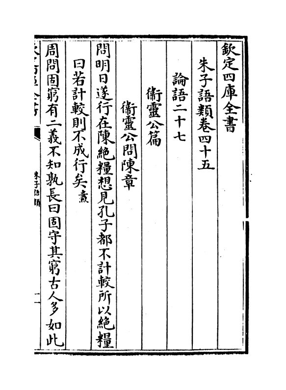 19451-朱子语类卷四十五~卷五十 (宋)黎靖德.pdf_第2页