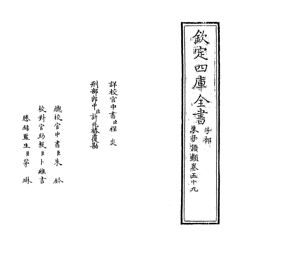 19467-朱子语类卷五十九 (宋)黎靖德.pdf_第2页