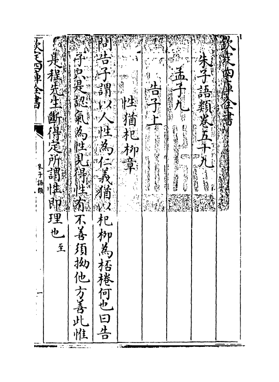 19467-朱子语类卷五十九 (宋)黎靖德.pdf_第3页