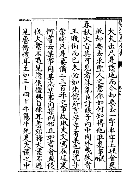 19468-朱子语类卷八十三~卷八十四 (宋)黎靖德.pdf_第3页