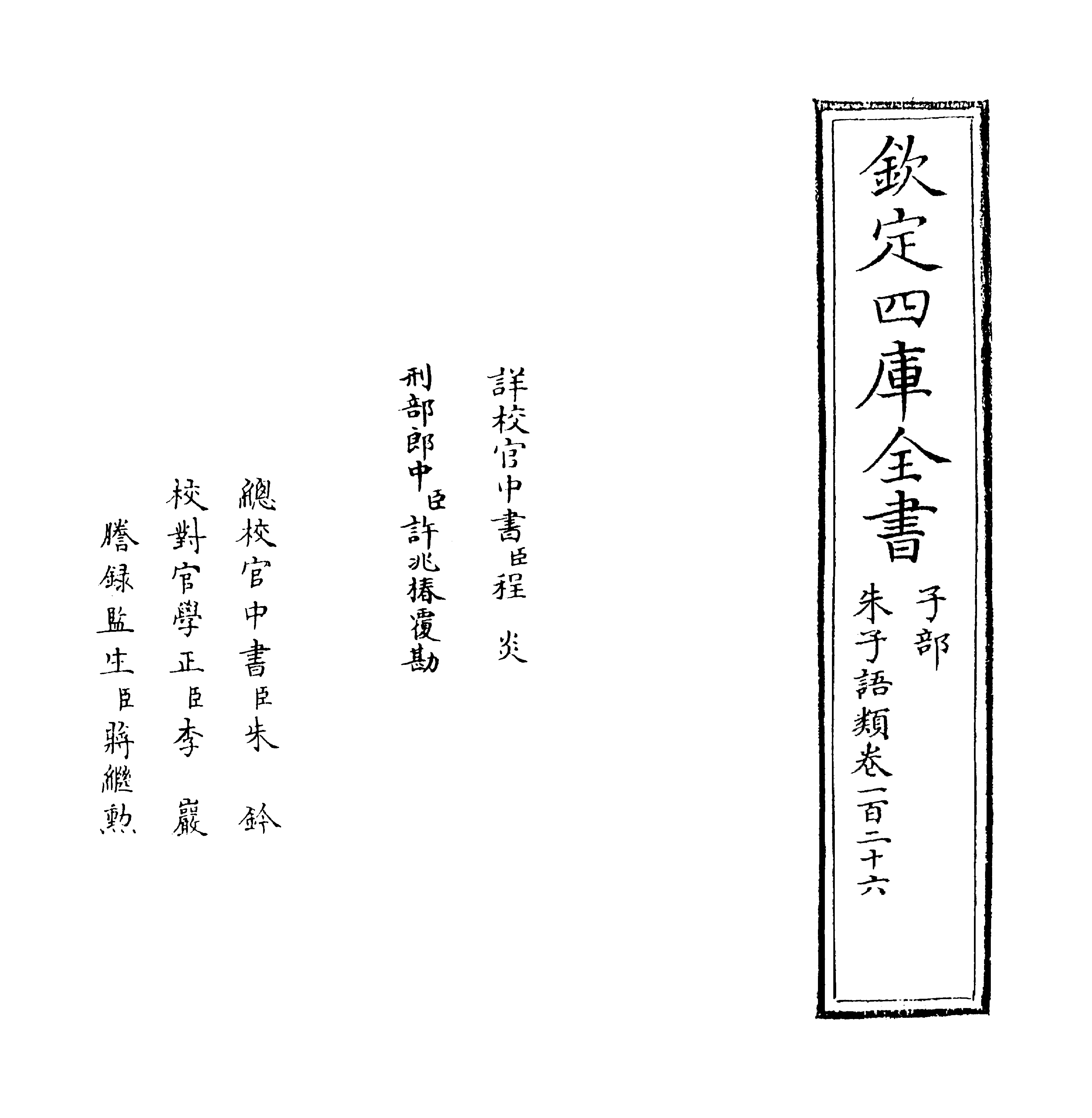 19469-朱子语类卷一百二十六~卷一百二十七 (宋)黎靖德.pdf_第2页